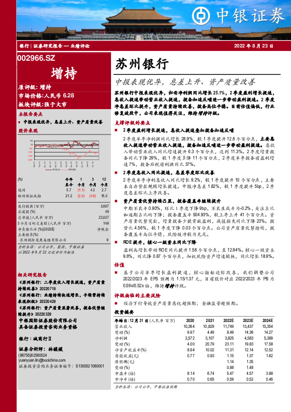 中报表现优异，息差上升、资产质量改善