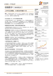 上半年主业高增,VR新机发布看点十足