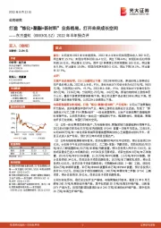 2022年半年报点评：打造“炼化+聚酯+新材料”业务格局，打开未来成长空间