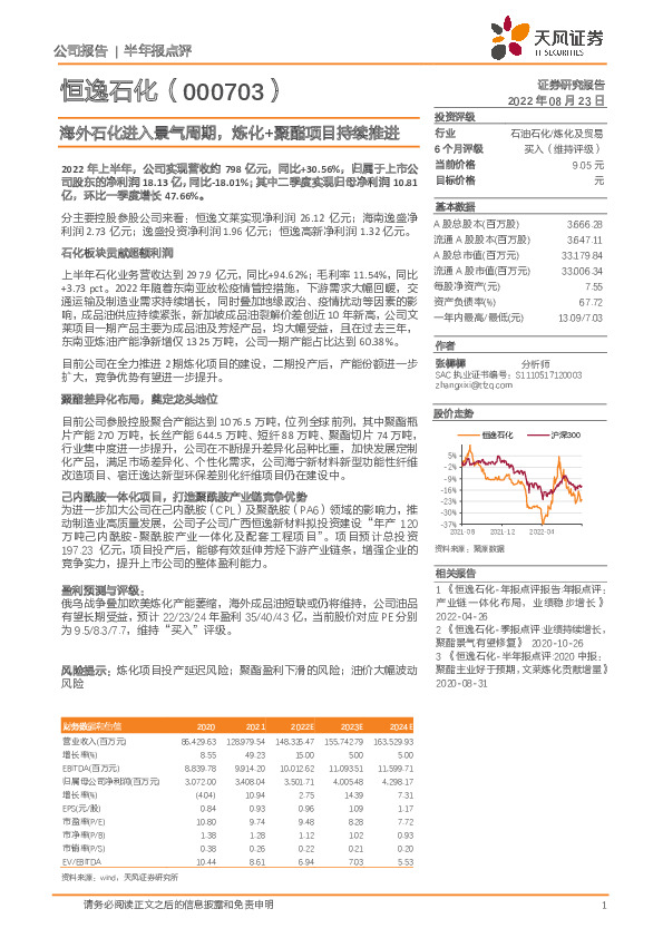 海外石化进入景气周期，炼化+聚酯项目持续推进