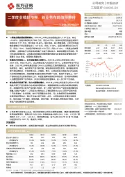 三友医疗中报点评：二季度业绩超预期，新业务布局值得期待