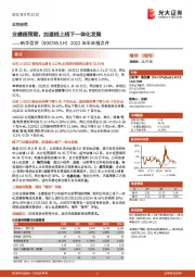 2022年半年报点评：业绩超预期，加速线上线下一体化发展