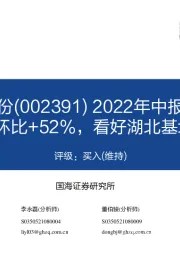 2022年中报点评：Q2业绩环比+52%，看好湖北基地成长性