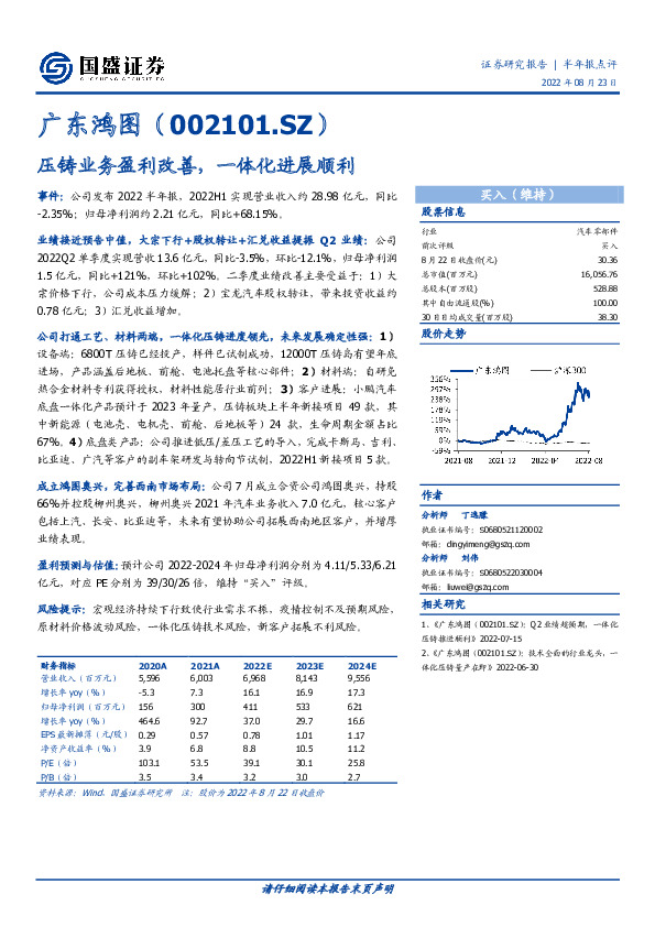 压铸业务盈利改善，一体化进展顺利