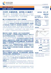 2022H1业绩超预期，盈利能力大幅提升