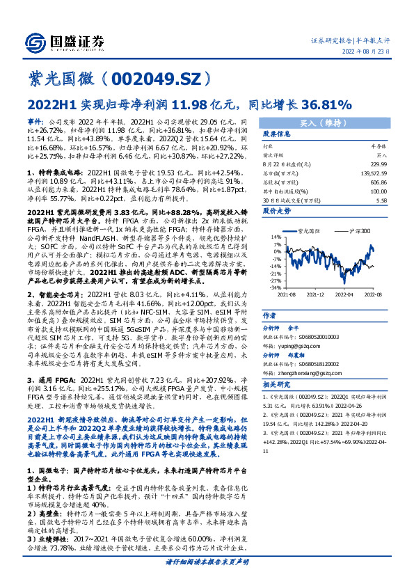 2022H1实现归母净利润11.98亿元，同比增长36.81%