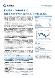 2022H1实现归母净利润11.98亿元，同比增长36.81%