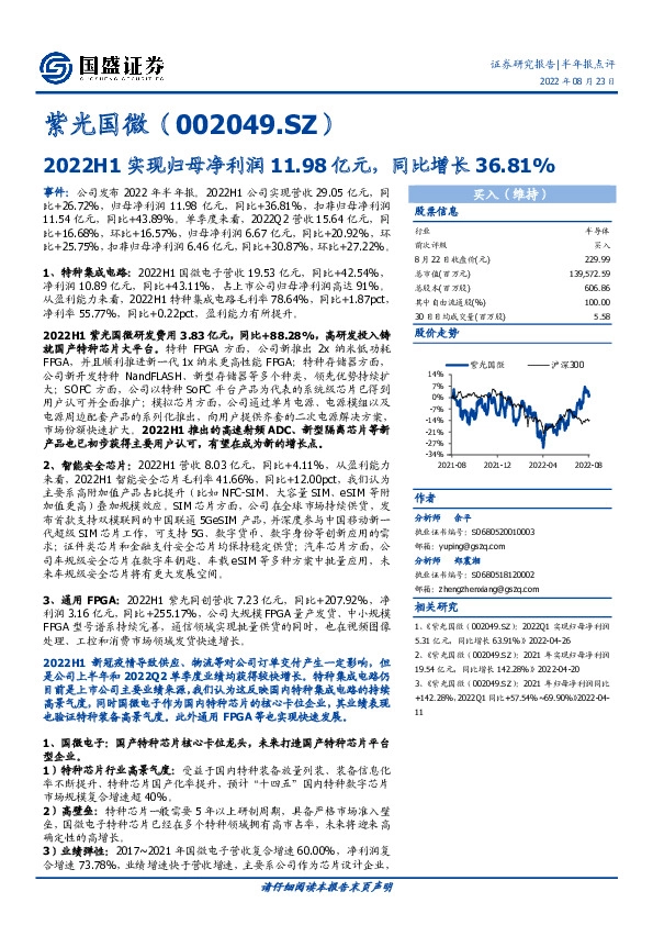 2022H1实现归母净利润11.98亿元，同比增长36.81%