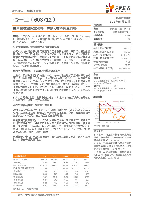 费用率缩减效率提升，产品&客户边界打开