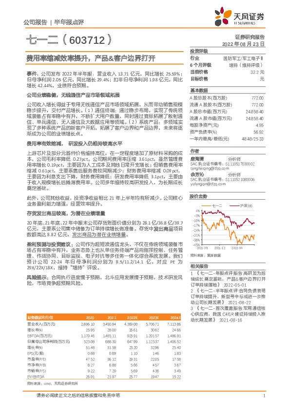 费用率缩减效率提升，产品&客户边界打开