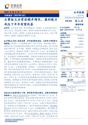 石膏板主业营收稳步增长,盈利能力承压下半年有望改善
