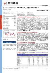 2022年中报点评：业绩短期承压，逆势扩张增强竞争力