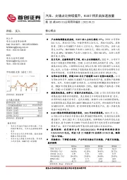 公司简评报告：汽车、光储占比持续提升，IGBT将开启加速放量