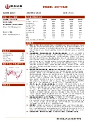 营收稳健增长，盈利水平持续改善