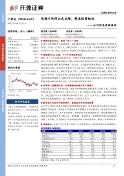 公司信息更新报告：逆境中取得出色业绩，彰显经营韧性