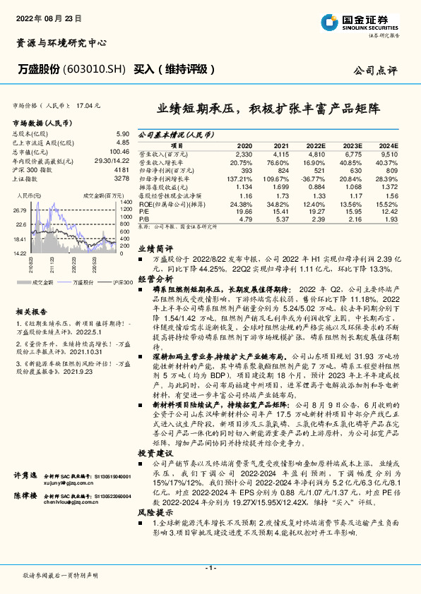 业绩短期承压，积极扩张丰富产品矩阵