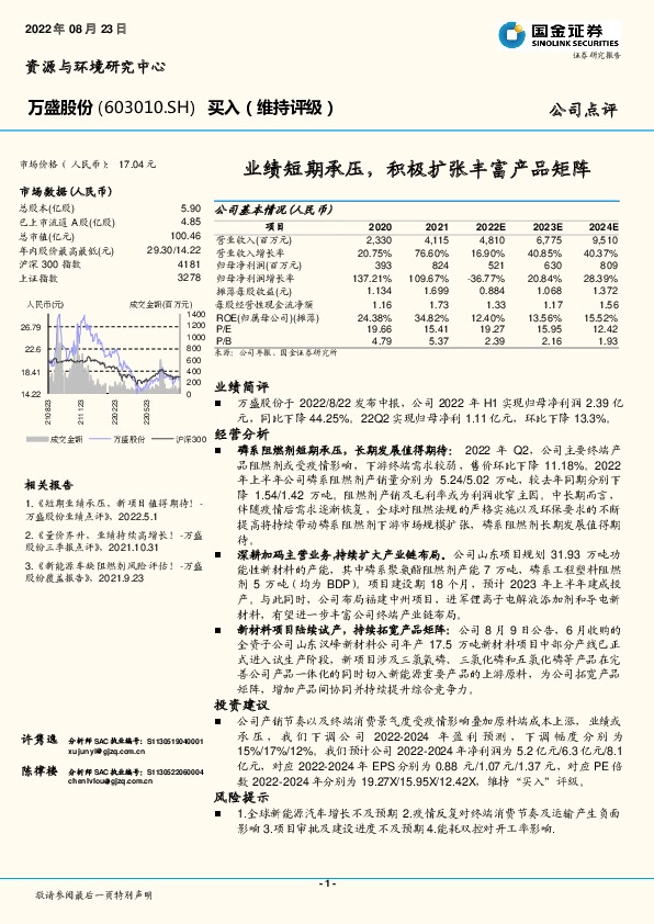业绩短期承压，积极扩张丰富产品矩阵