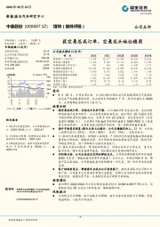 获空悬总成订单， 空悬龙头地位稳固