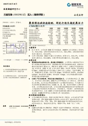 聚焦慢性病快速检测,研发打造长期发展活力
