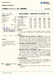 传统业务稳定,氢能及特气业务前景广阔