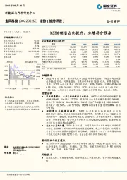 MSPM销售占比提升,业绩符合预期