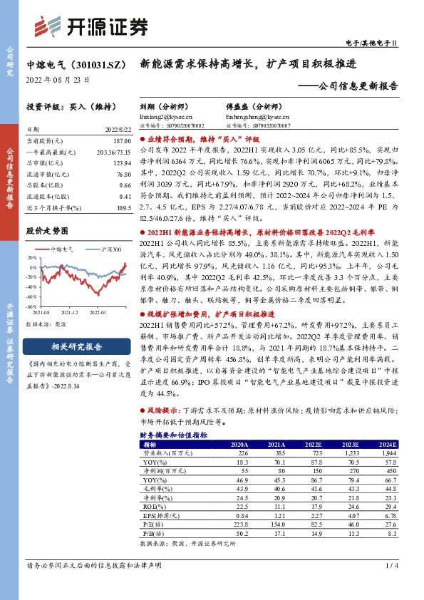 公司信息更新报告：新能源需求保持高增长，扩产项目积极推进
