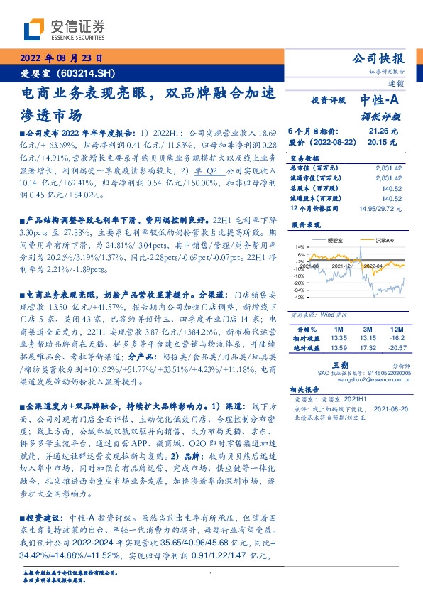 电商业务表现亮眼，双品牌融合加速渗透市场