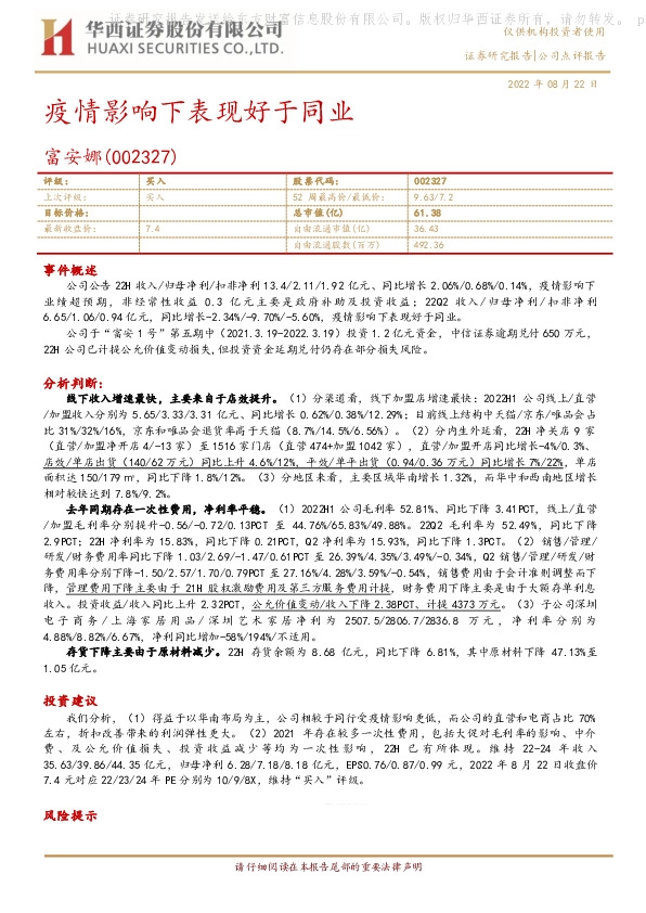 疫情影响下表现好于同业