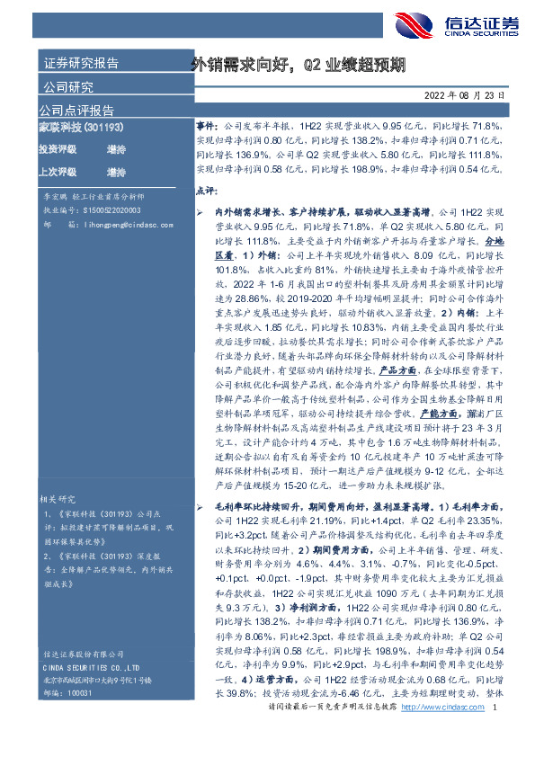 外销需求向好，Q2业绩超预期