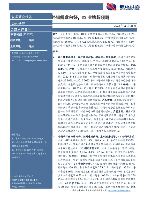 外销需求向好，Q2业绩超预期
