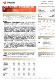 产品提价逐步落地，单二季度盈利环比修复