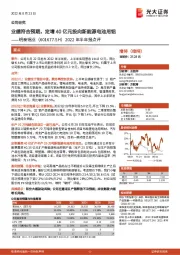 2022年半年报点评:业绩符合预期,定增40亿元投向新能源电池用铝