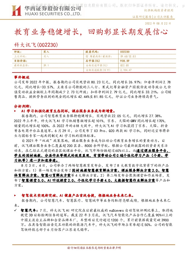 教育业务稳健增长，回购彰显长期发展信心