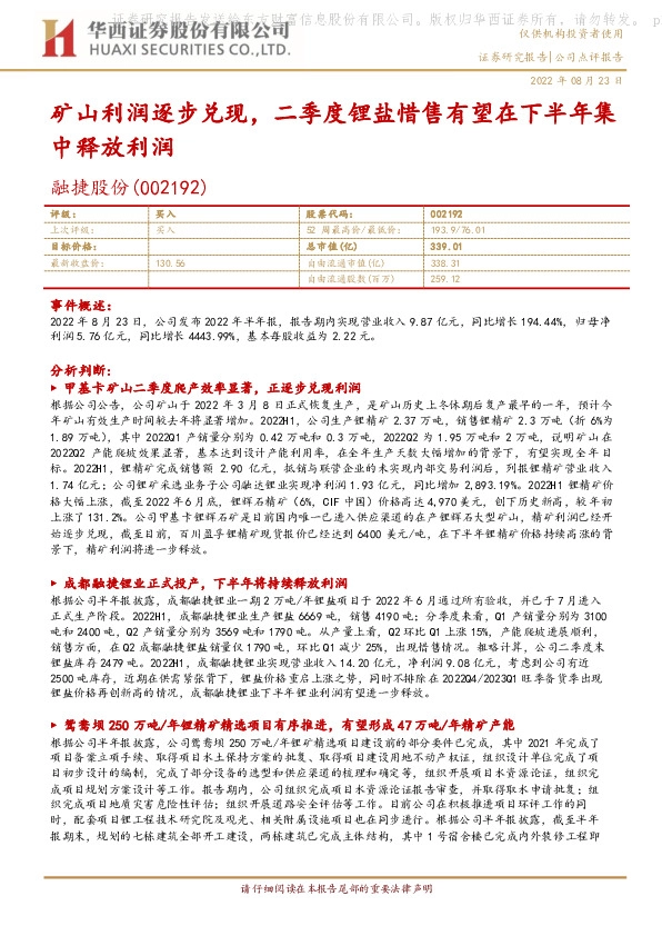 矿山利润逐步兑现，二季度锂盐惜售有望在下半年集中释放利润