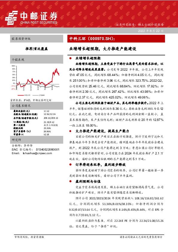 业绩增长超预期，大力推进产能建设