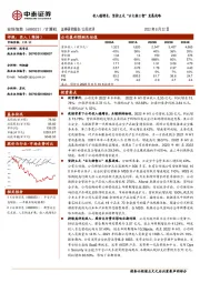 收入稳增长，坚持立足“云大物工智”发展战略