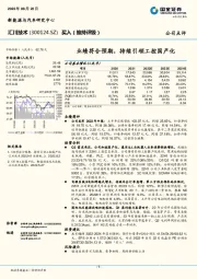 业绩符合预期，持续引领工控国产化