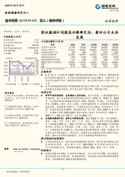 股权激励计划提高业绩确定性，看好公司未来发展