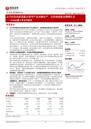 中兵红箭公司点评报告：北方红阳完成某重点型号产品试制生产，未来将成新业绩增长点