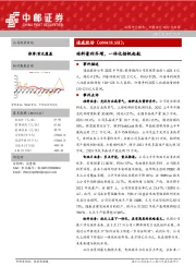 硅料量利齐增,一体化扬帆起航