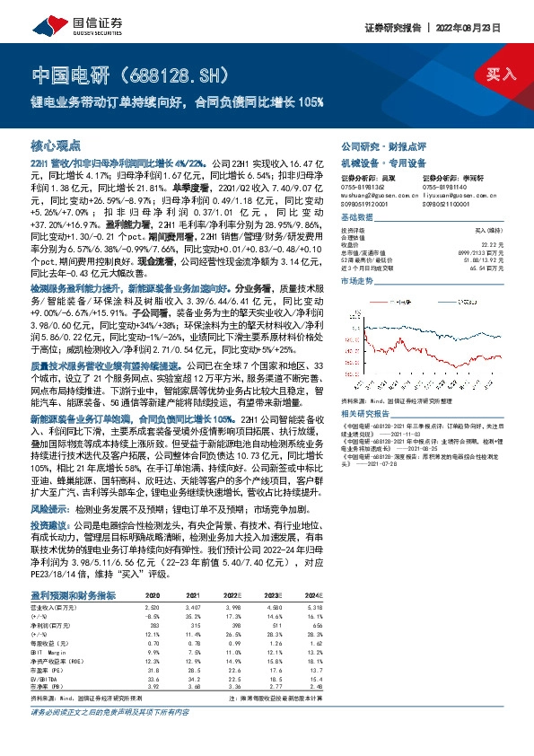 锂电业务带动订单持续向好，合同负债同比增长105%