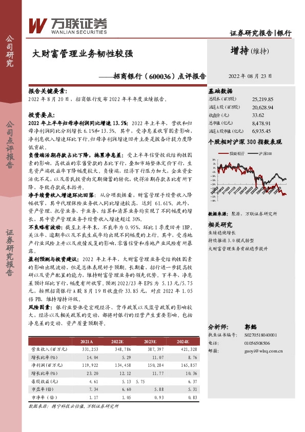 点评报告：大财富管理业务韧性较强