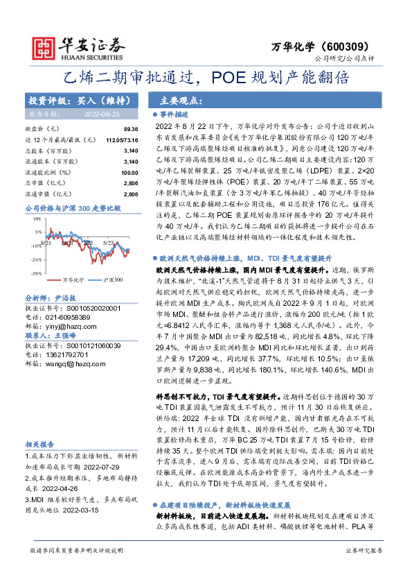 乙烯二期审批通过，POE规划产能翻倍