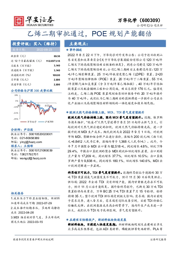 乙烯二期审批通过，POE规划产能翻倍