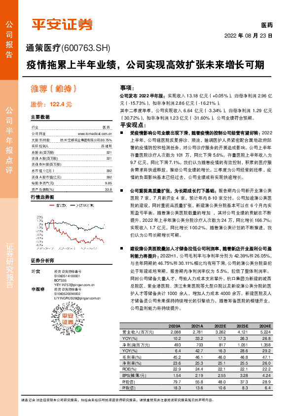 疫情拖累上半年业绩，公司实现高效扩张未来增长可期