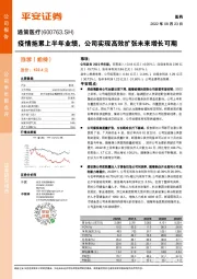 疫情拖累上半年业绩，公司实现高效扩张未来增长可期