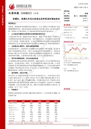 前瞻性、规模化布局生物柴油原料资源的稀缺标的