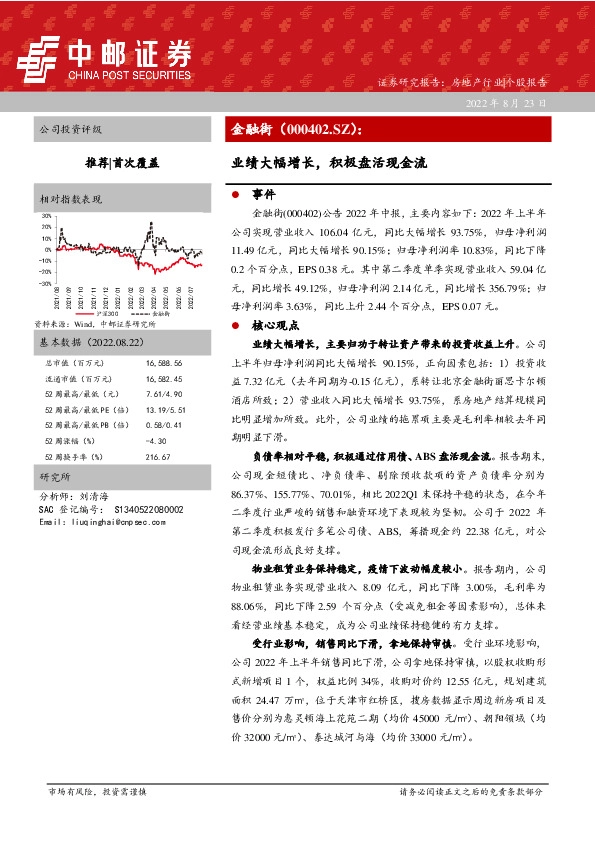 业绩大幅增长，积极盘活现金流