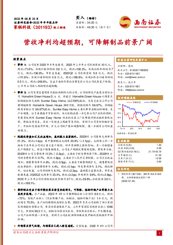 营收净利均超预期，可降解制品前景广阔