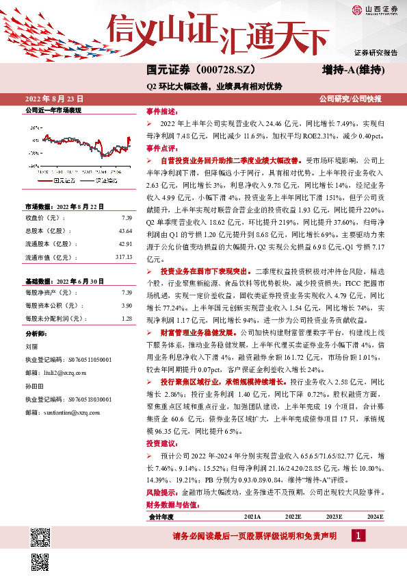 Q2环比大幅改善，业绩具有相对优势